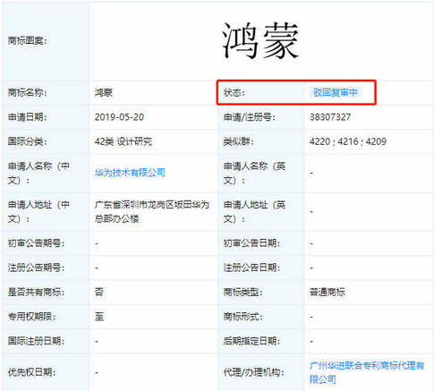 热点：华为鸿蒙商标被驳回复审 北京广州地铁乘车二维码互联互通
