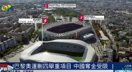 巴黎奥运取消多个中国夺金项目
