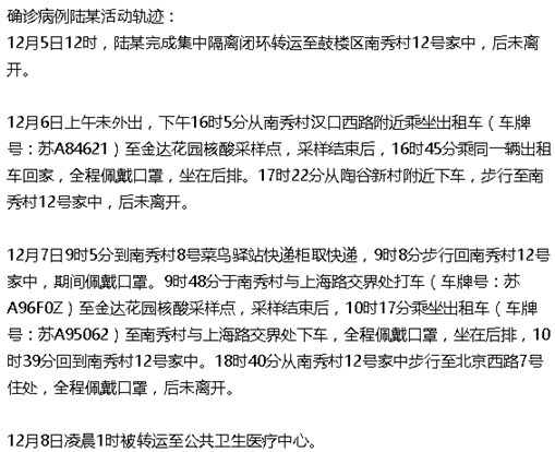 南京增1例确诊:外省病例密接者