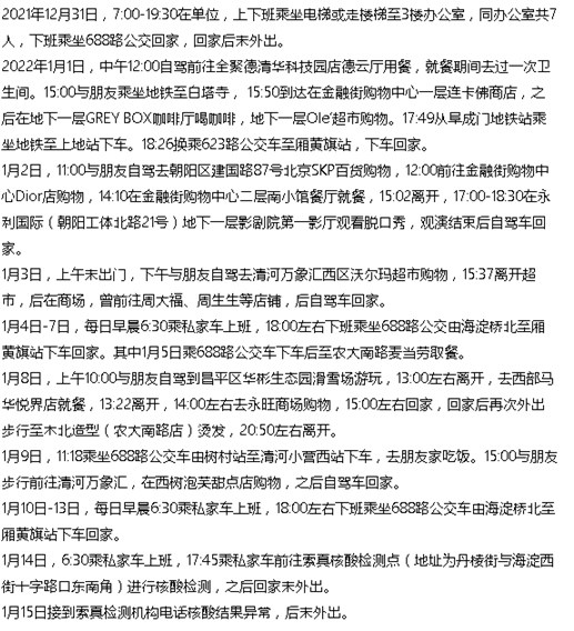 北京新增一例感染奥密克戎