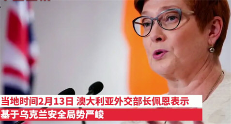 俄乌局势紧张 澳总理抱怨中国