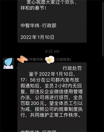 员工未回群消息被罚200元 员工未回群消息被罚200元