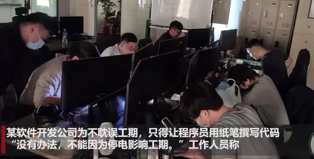 台湾一公司停电时让员工手写代码