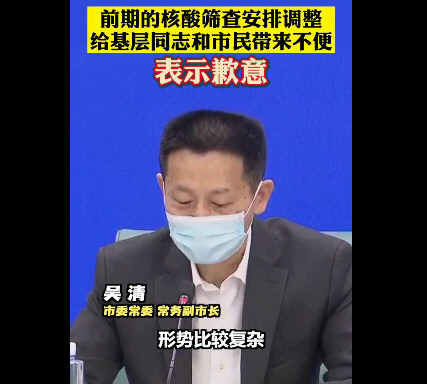 上海常务副市长道歉:将改进工作