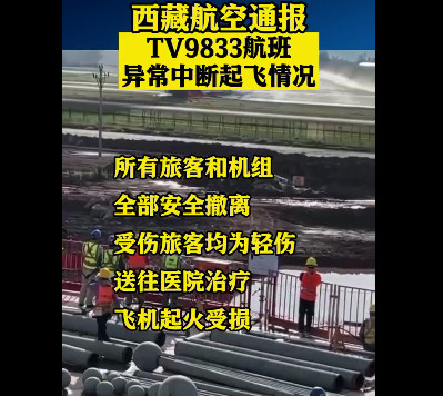 民航局通报重庆机场飞机起火
