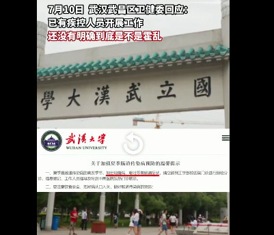 武汉大学出现霍乱病例?官方回应