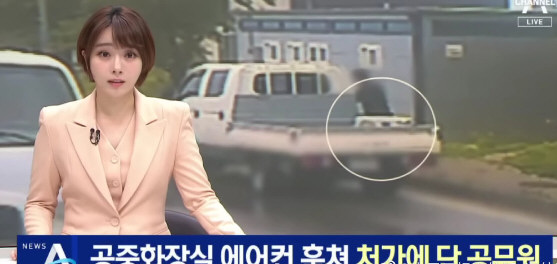 韩国公务员偷公厕空调送岳母
