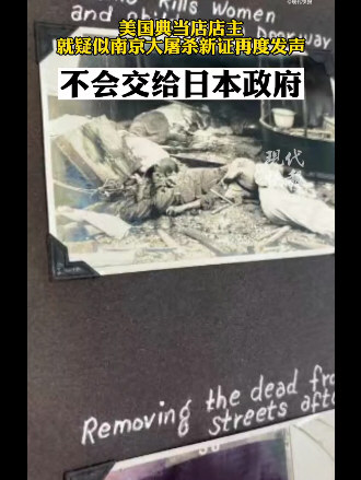 更多疑似南京大屠杀照片细节披露
