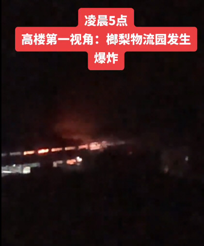 长沙县一快递分拨中心爆炸 2死2重伤