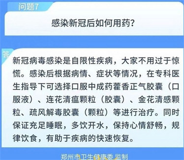 郑州卫健委：新冠肺炎是自限性疾病