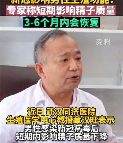 新冠短期内影响男性生殖功能