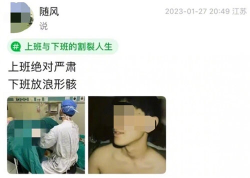 医生发女患者私密照被暂停执业 称下班放浪形骸