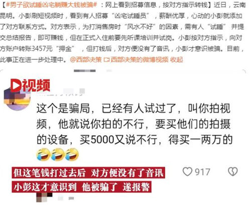 男子欲试睡凶宅躺赚大钱被骗