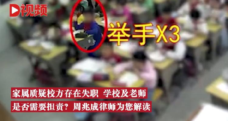 男孩举手7次后身亡妈妈发文 律师谈男孩举手7次后身亡校方责任