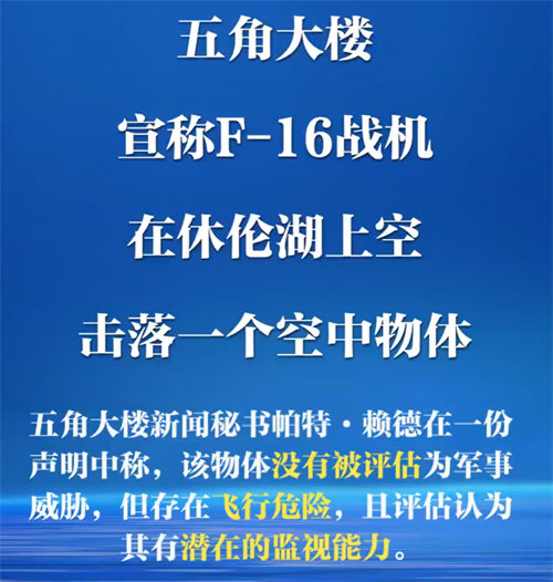 八天内四起 美军机又击落空中物体