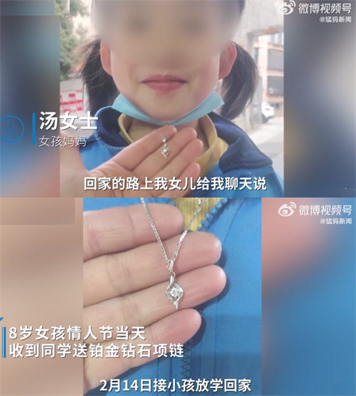 8岁女孩情人节收到铂金钻石项链