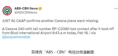 菲律宾一架飞机早上起飞后失联
