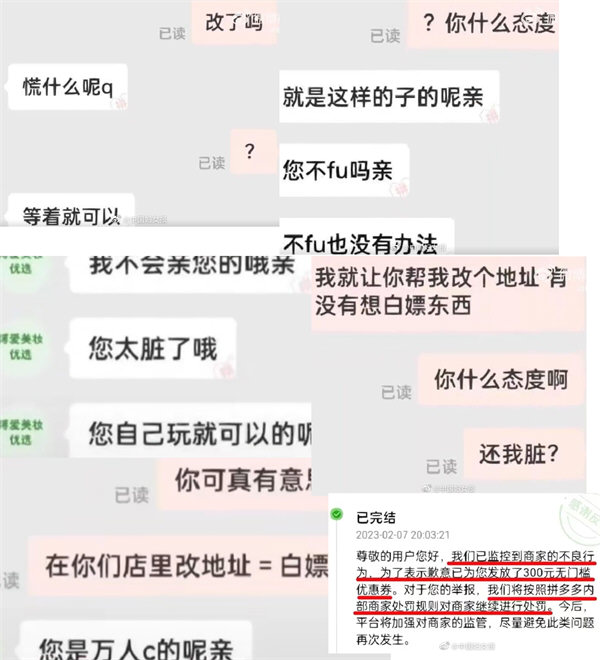 女生拼多多网购改地址遭商家侮辱 平台介入补偿300元