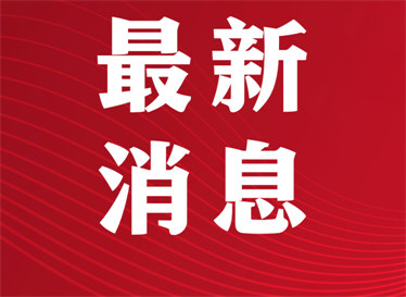 中央国家机关人员编制按5%比例精减