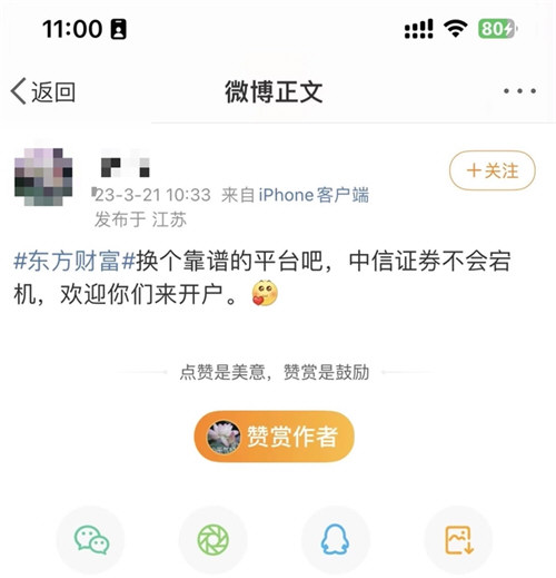 东方财富崩了 多家券商在线抢客