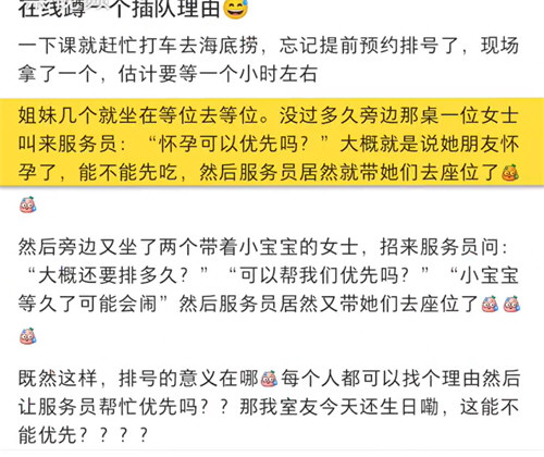 海底捞回应孕妇可以插队：会根据实际协调