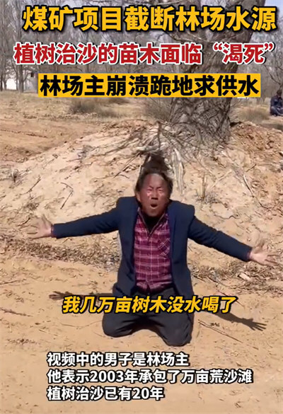水务公司回应万亩林场主跪地求供水