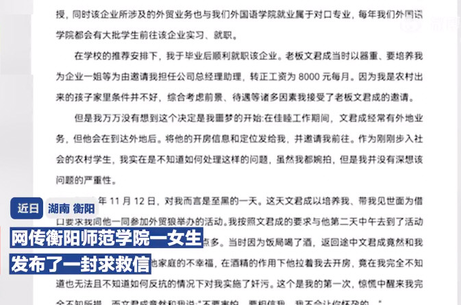 女生校企实习被领导性侵？学校回应