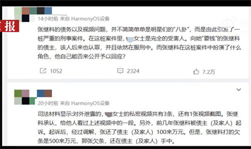 因欠债发女星隐私视频？张继科回应