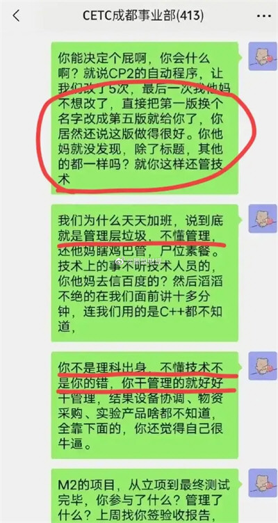 中电科:痛批强制加班员工非集团员工