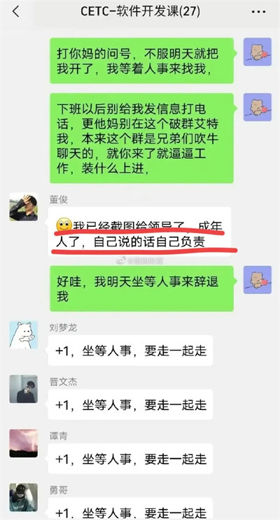 中电科:痛批强制加班员工非集团员工