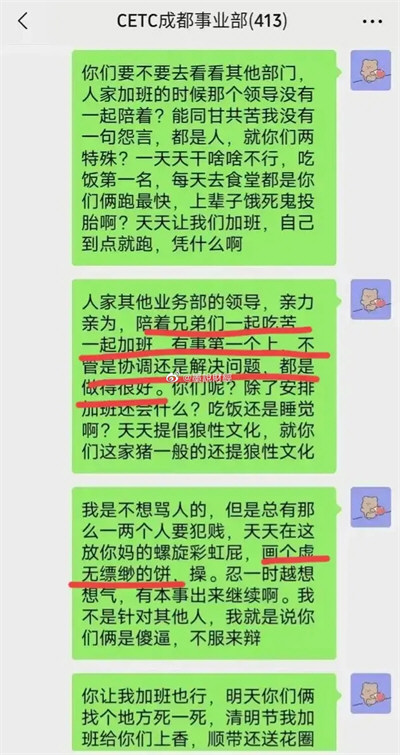 中电科:痛批强制加班员工非集团员工