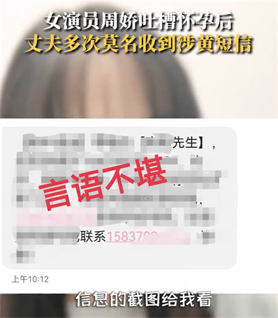女演员称怀孕后丈夫多次收涉黄短信