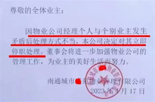 江苏一小区物业经理上门扇业主耳光