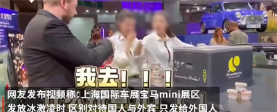 宝马mini被指区别对待中外访客