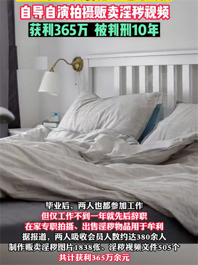 夫妻嫌上班赚钱慢拍淫 秽视频获刑