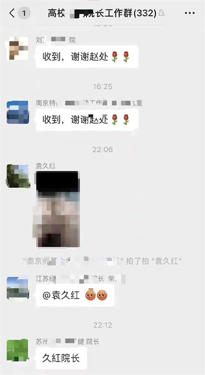 东南大学一领导被曝工作群 发色情照