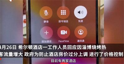 淄博希尔顿酒店回应房费只用付一半