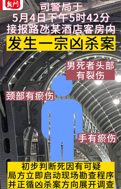 男子在澳门赌城酒店身亡 嫌犯落网 作案动机涉性按摩服务