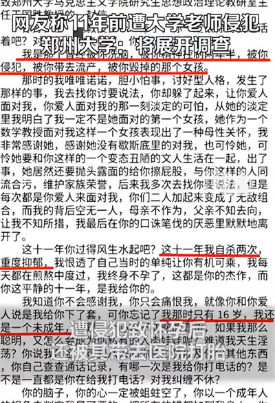 女子遭大学老师侵犯怀孕？校方回应！郑州大学回应女子称遭侵犯