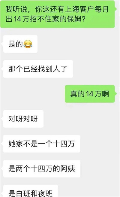 疑似上海雇主14万月薪请保姆