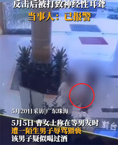 孕妇遭陌生男子猥亵后被打致耳聋