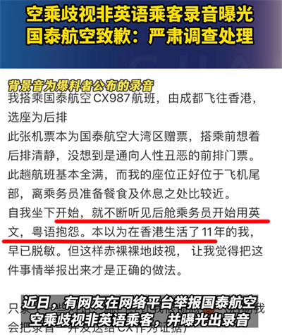 国泰再回应歧视事件:涉事空乘停飞 展开内部调查