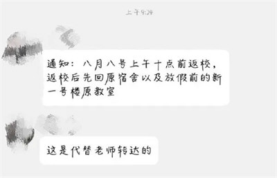 石家庄一中学暑假提前开学遭举报