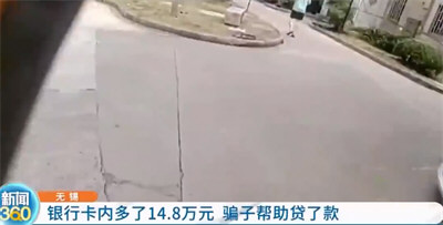 男子接完诈骗电话卡里多出14万