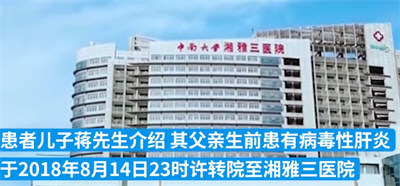 湘雅三院一医生被指术前收10万现金