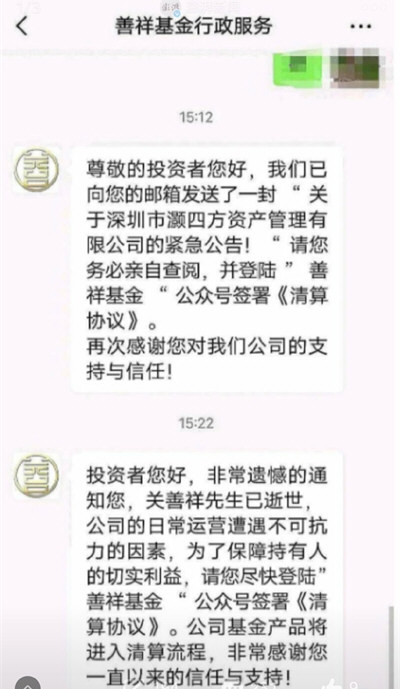 38岁知名私募董事长逝世 善祥基金董事长关善祥离世