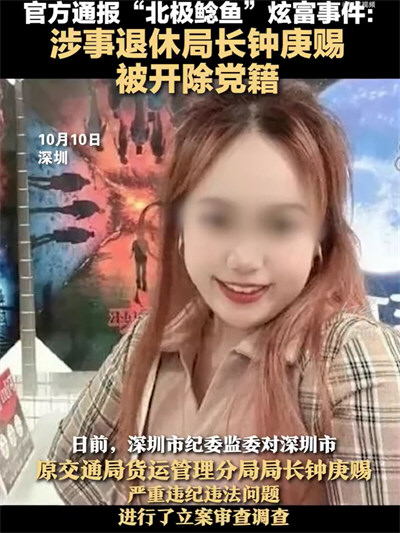 “北极鲶鱼”爷爷钟庚赐被开除党籍