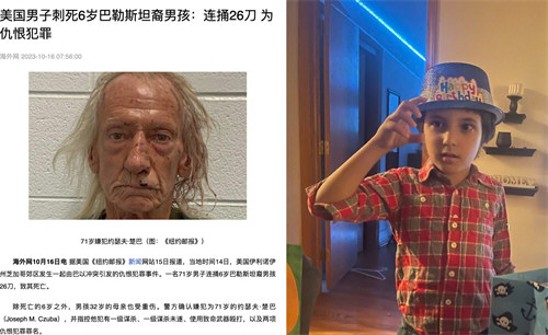 美国男子26刀刺死巴勒斯坦裔男孩