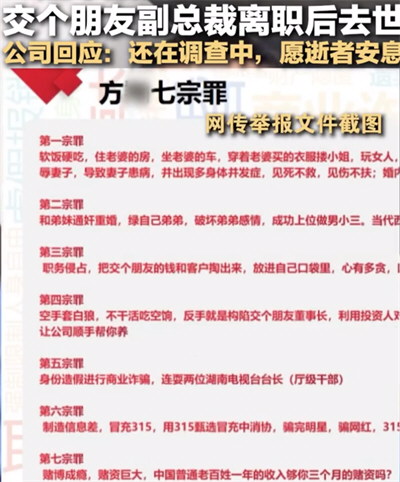 七宗罪PDF当事人方某已去世 交个朋友回应前副总裁方翔去世