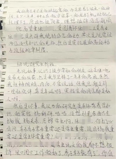 研三学生轻生 留遗书指责导师压榨